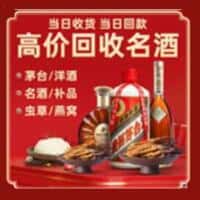伊犁沙湾县洋酒回收:茅台酒,名酒,虫草,烟酒,老酒,伊犁沙湾县跃国烟酒经营部