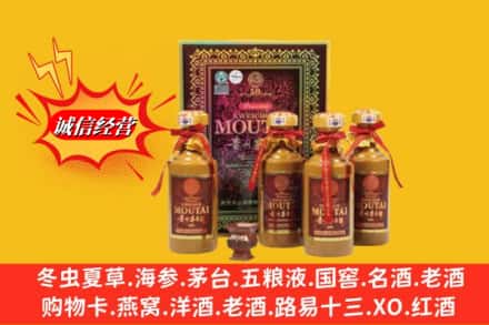 伊犁沙湾县回收50年茅台酒