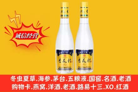 伊犁沙湾县求购回收杏花村酒