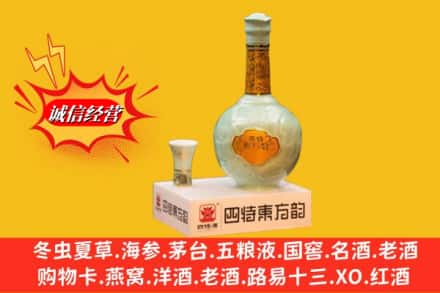 伊犁沙湾县求购回收四特酒