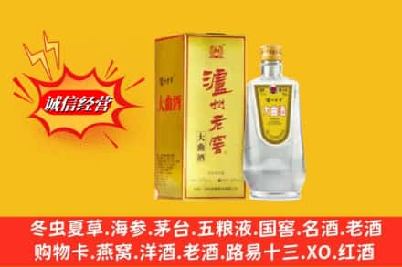 伊犁沙湾县回收泸州老窖
