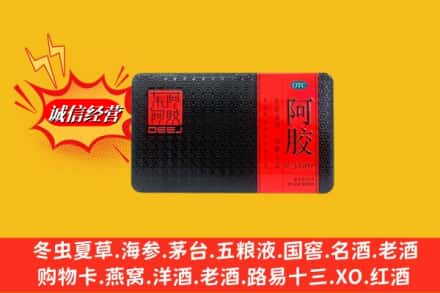 伊犁沙湾县回收阿胶