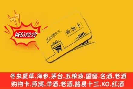 伊犁沙湾县回收购物卡