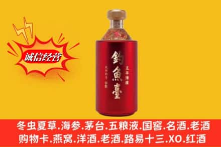 伊犁沙湾县名酒回收钓鱼台酒.jpg